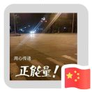 用户头像_省省回头车